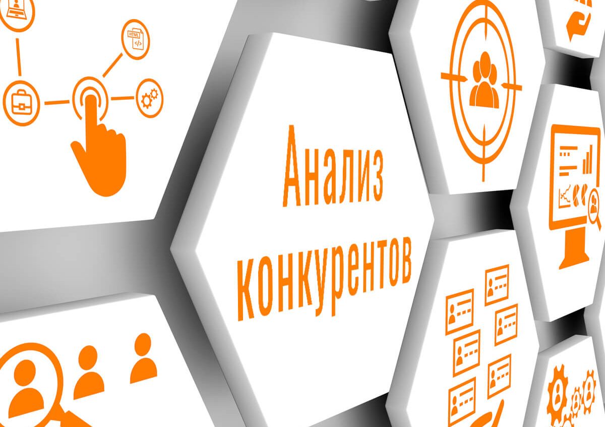 Эффективные методы исследования конкурентов и факторов продаж - 2